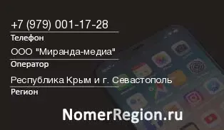 Кто звонил с 9790011728 - регион и оператор